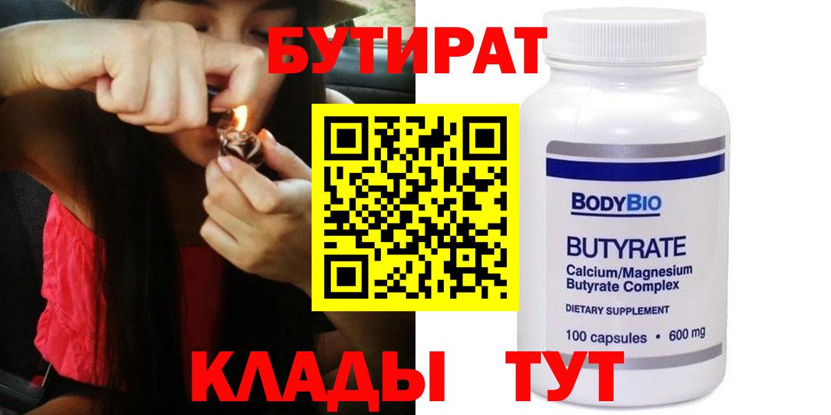 Бутират бутик Ростов-на-Дону