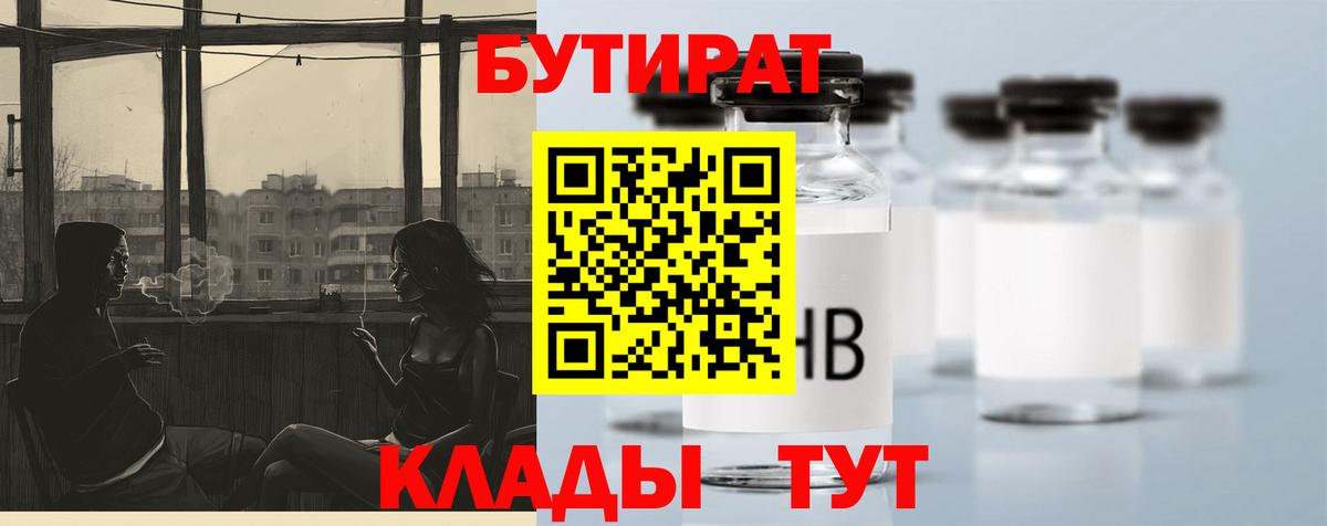 Ростов-на-Дону  БУТИРАТ GHB  Вход с VPN 