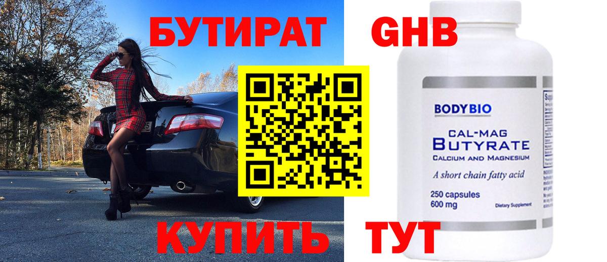 Бутират  Ростов-на-Дону  БУТИРАТ 1.4BDO 