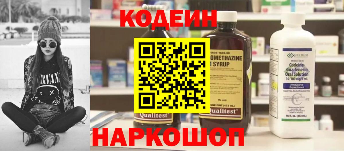 Codein напиток Lean (лин)  Кодеиновый сироп Lean напиток Lean (лин)  Вход с VPN  Ростов-на-Дону 