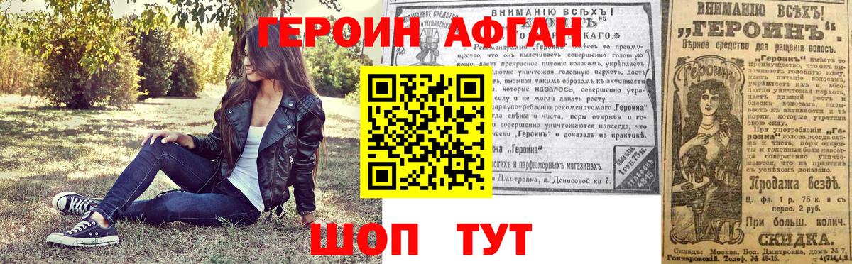 Героин афганец Ростов-на-Дону