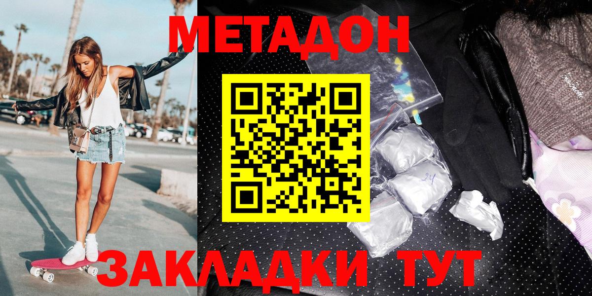 МЕТАДОН кристалл  Ростов-на-Дону  Метадон methadone 