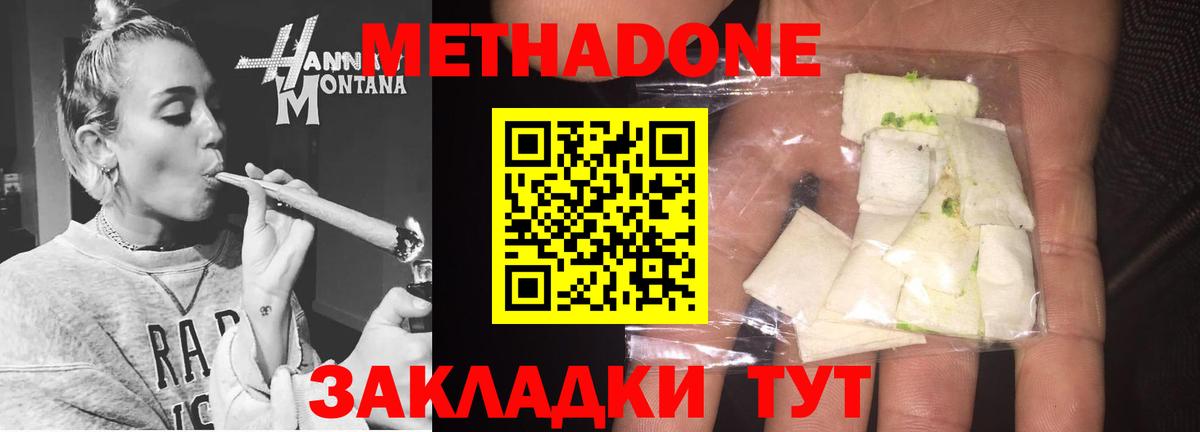 МЕТАДОН VHQ  Вход с VPN  Метадон VHQ  Ростов-на-Дону 