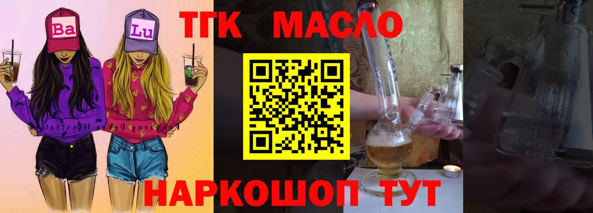 Ростов-на-Дону  Дистиллят ТГК THC oil  Вход с VPN  ТГК вейп с тгк 